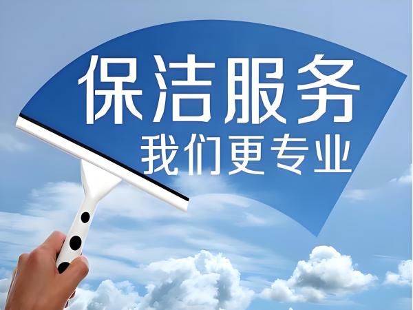 保潔阿姨的培訓內容都有哪些？